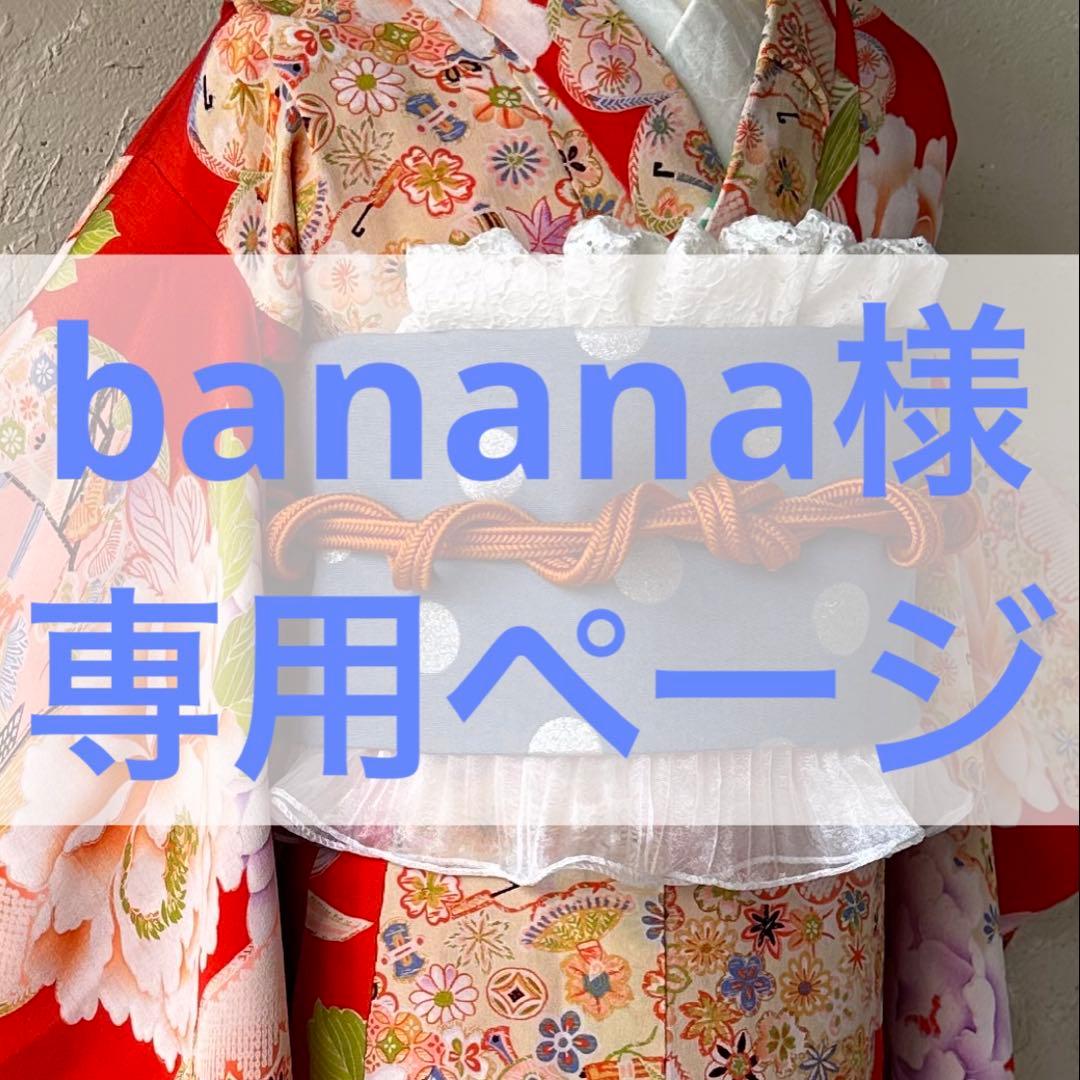 bananaページ