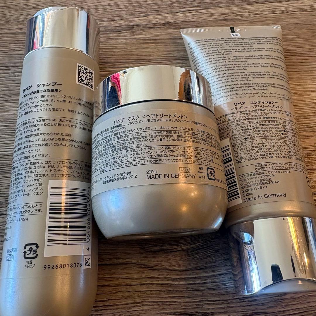 【ウエラ　システム】　リペアシャンプー&コンディショナー&マスクセット