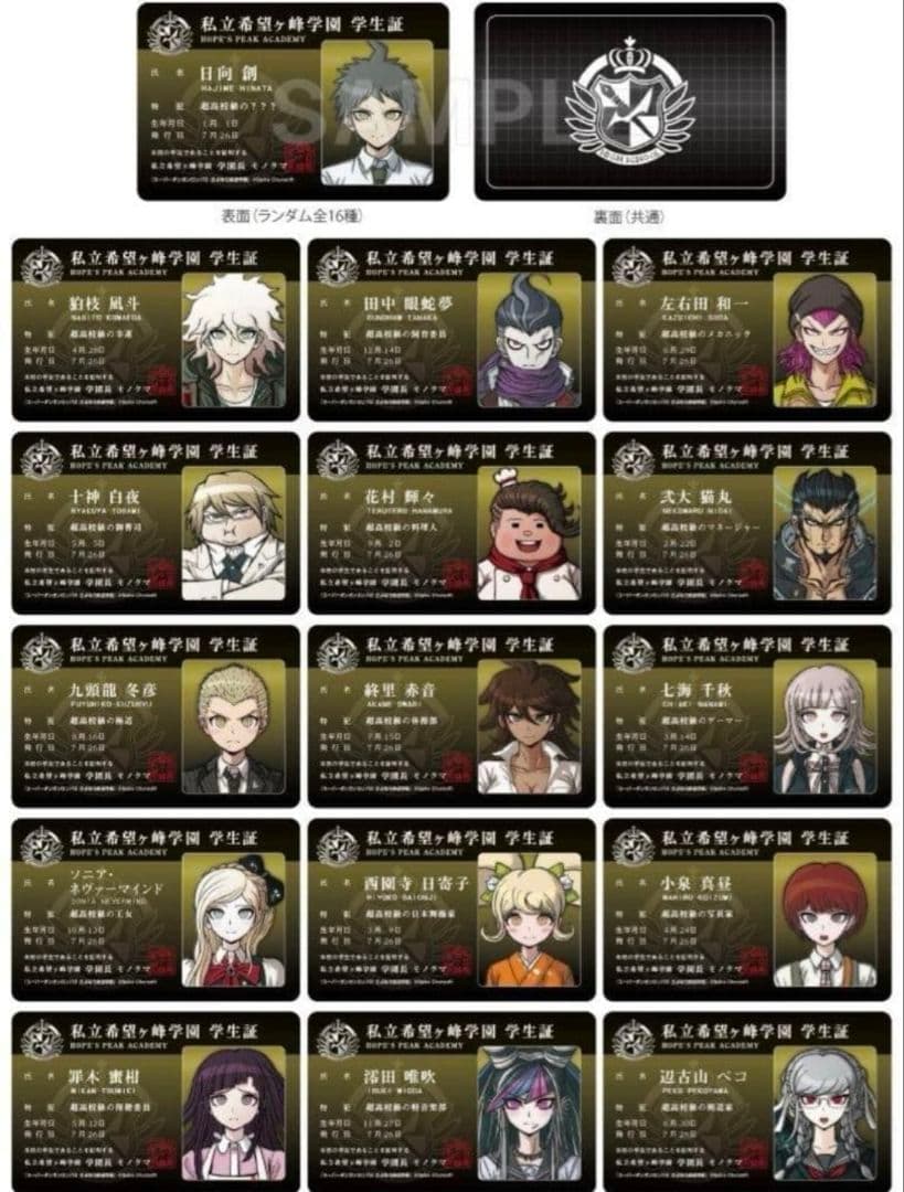 ダンガンロンパ 学生証風カード 未開封 コンプリートBOX