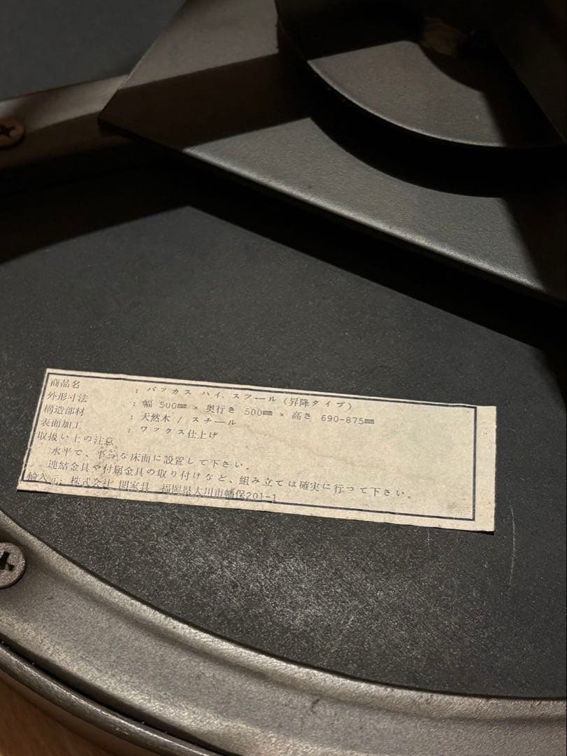 CRASH GATE クラッシュゲート　ハイスツール　椅子　バッカス スツール