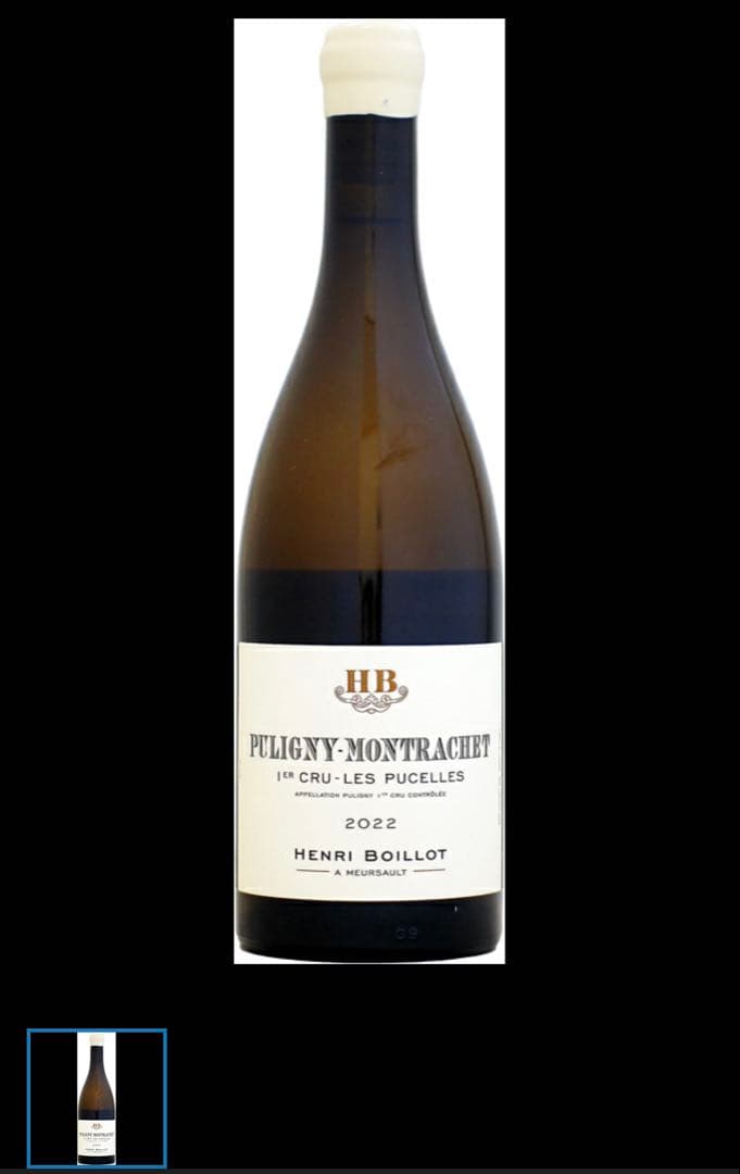 アンリ・ボワイヨ ピュリニー・モンラッシェ 1er レ・ピュセル 2022 白