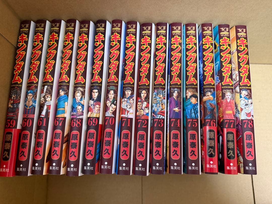 キングダム ほぼ全巻