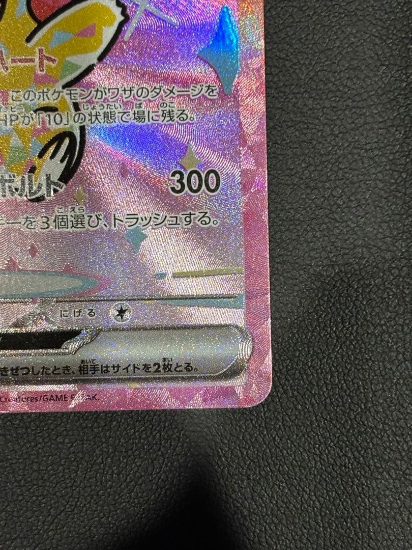 ピカチュウSAR & リザードンSR2枚セット & おまけ