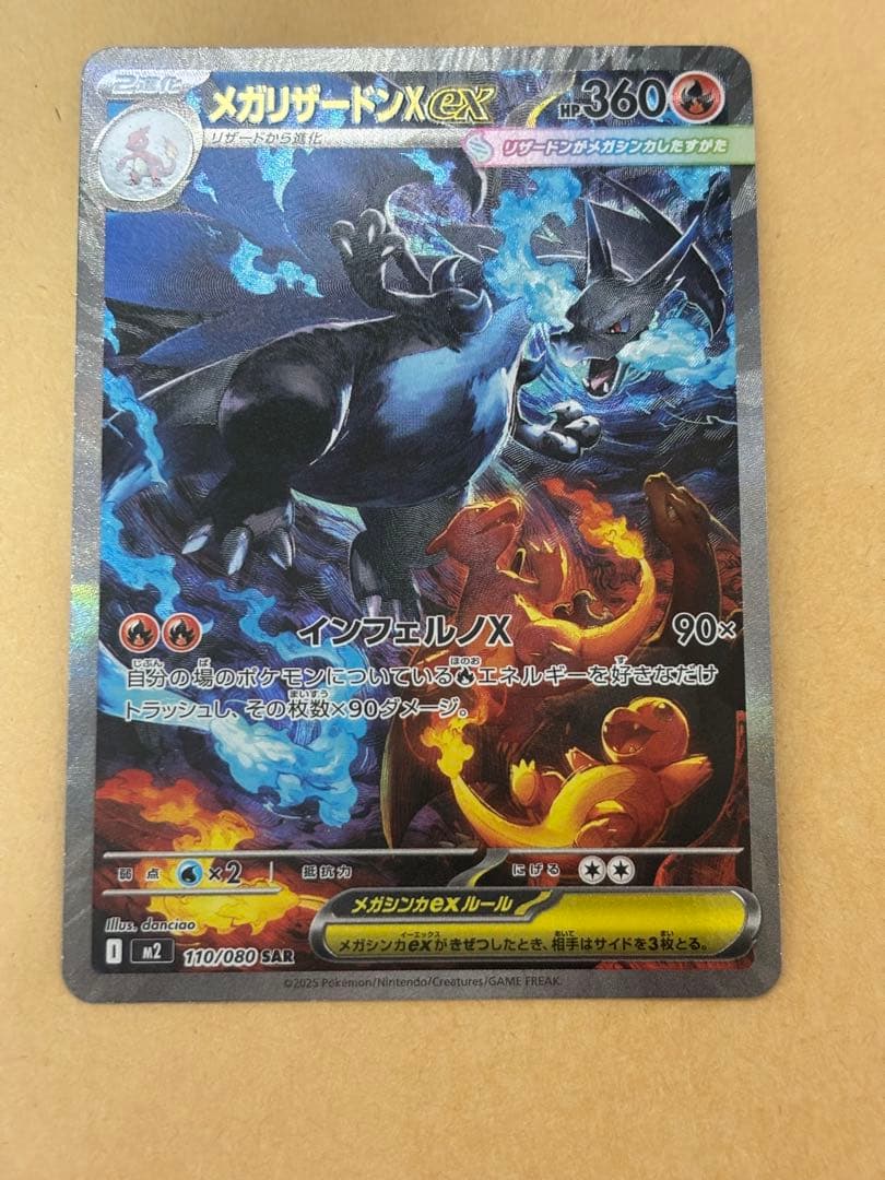 ポケモンカード　メガリザードンex sar