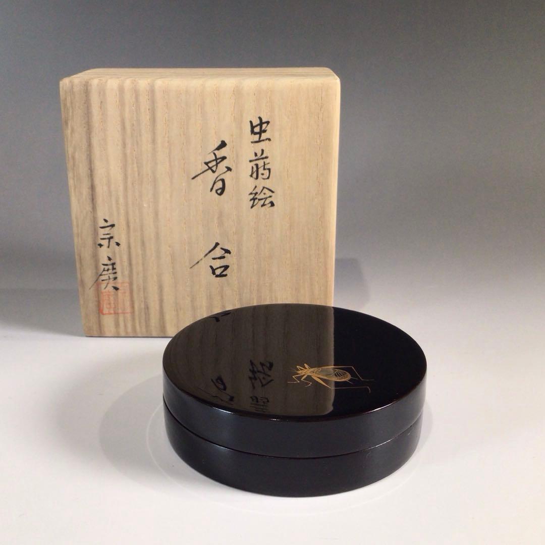 Ｐ６９１　香合　『道場宗廣作』『黒漆塗』『虫蒔絵』『丸香合』　共箱　茶道具