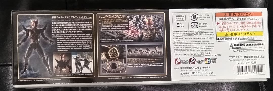 フィギュアライズ　仮面ライダークウガ　アルティメットフォーム