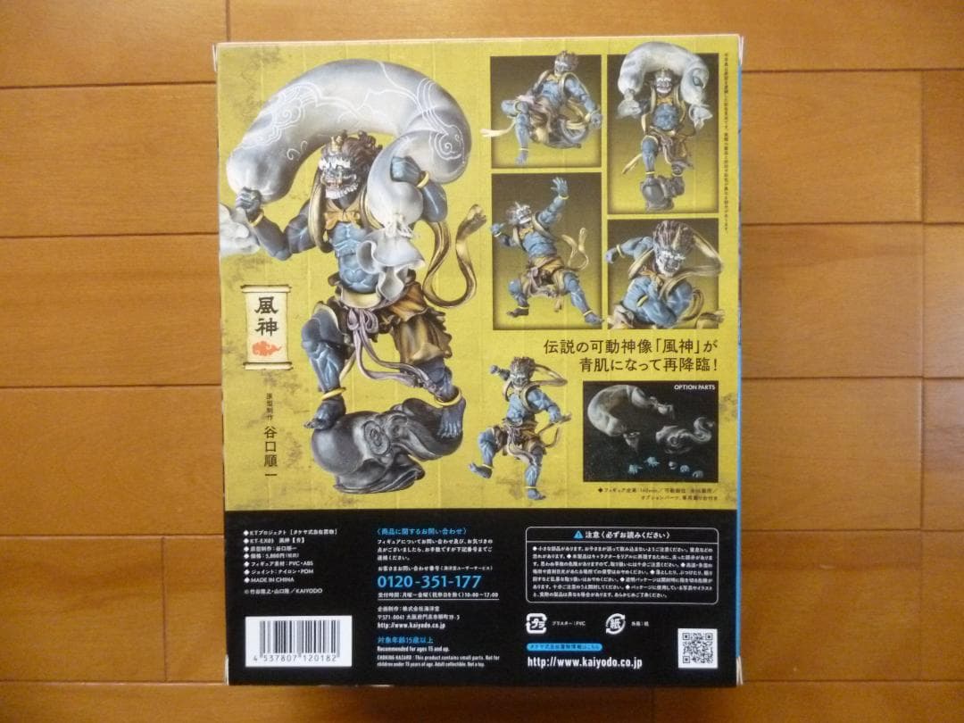 新品／タケヤ式自在置物　風神　青　1箱／海洋堂　竹谷隆之