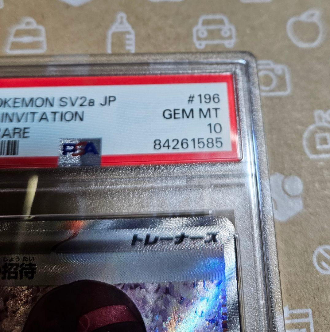 ポケモンカード　151　エリカの招待　SR　PSA10