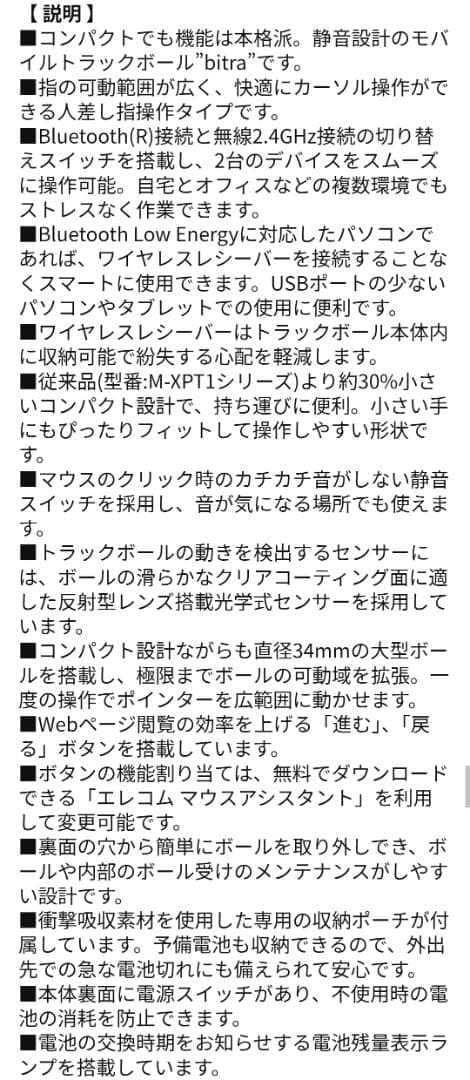 【エレコム】 静音トラックボールマウス「bitra」(ブラック) ⭐⑫2