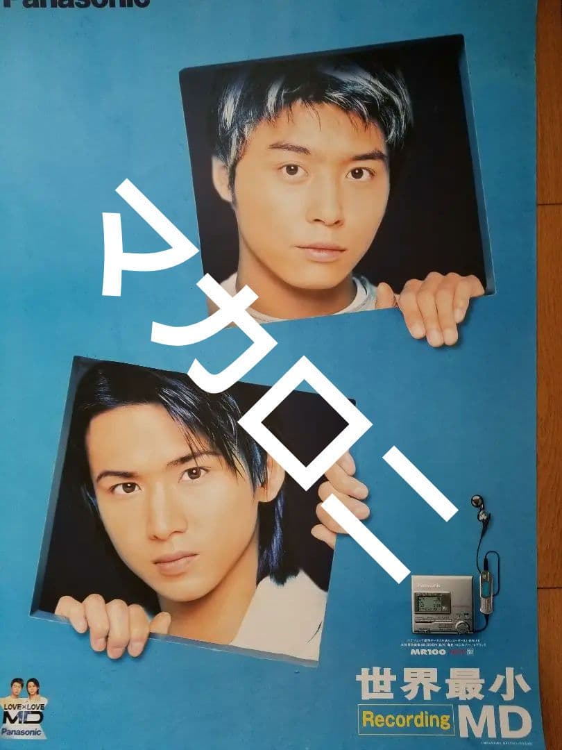 ☆KinKi Kids★ポスター☆30年分★56枚☆D0M0T0