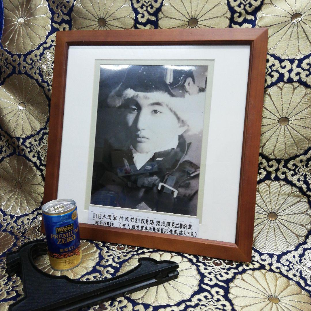 旧日本海軍カミカゼ特別攻撃隊特攻隊員出撃前原本当時物所蔵品より拡大複製写真額装品