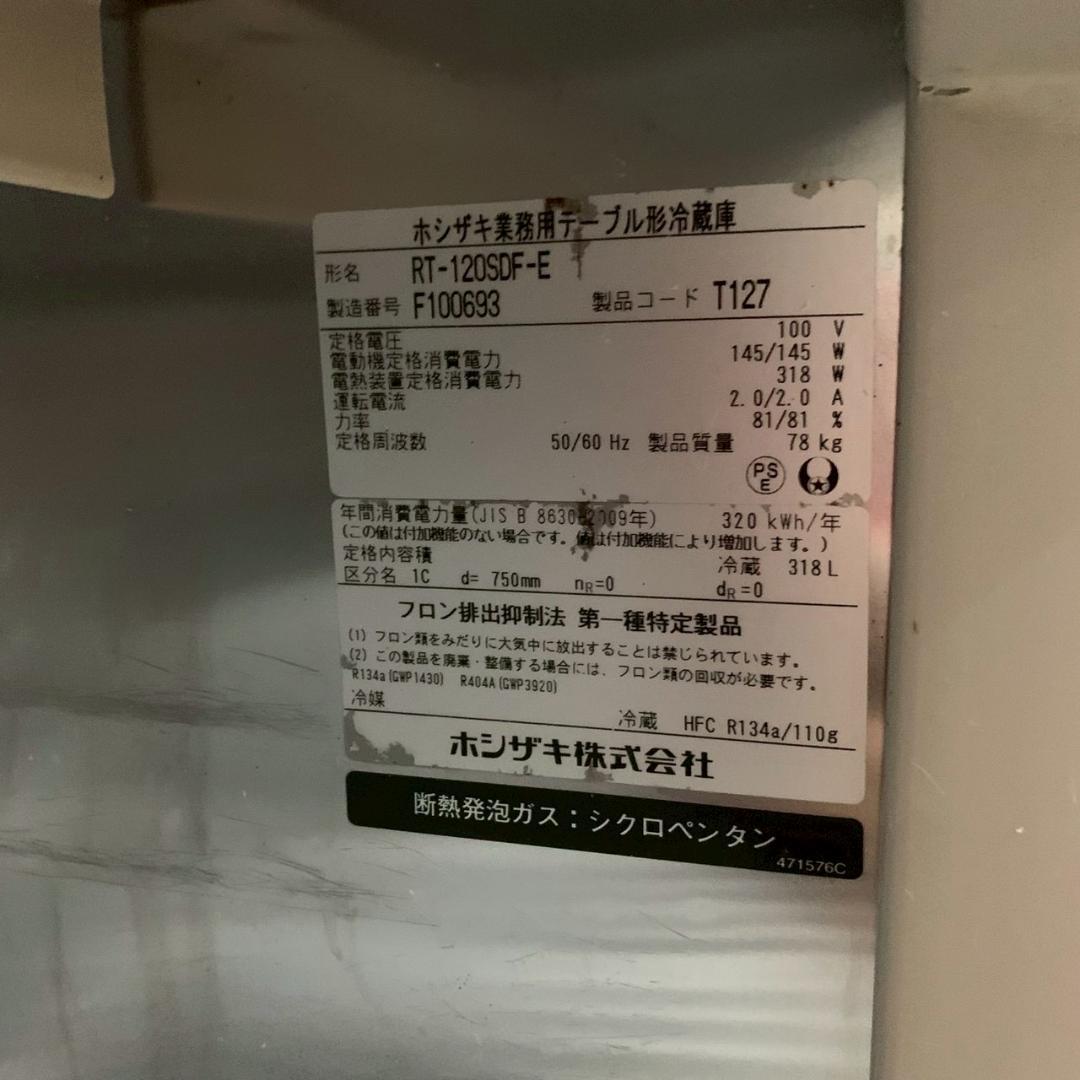 HOSHIZAKI 業務用 テーブル形冷蔵庫 RT-120SDF-E A0598