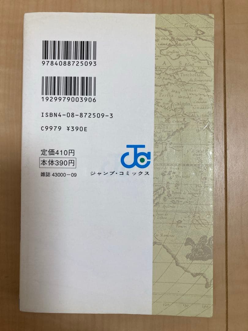 【1997年 初版】ONE PIECE １巻 尾田栄一郎