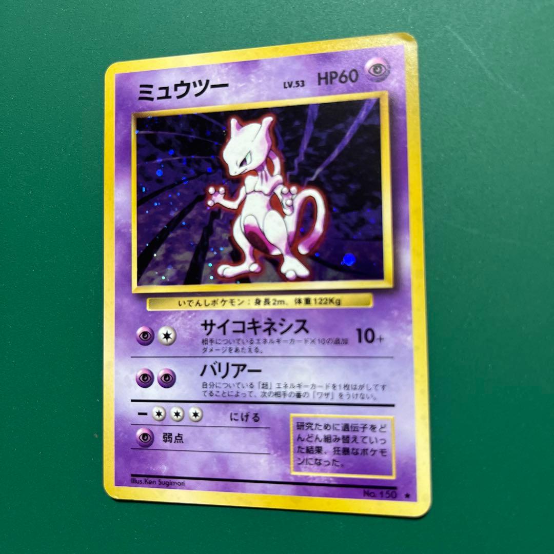 ミュウツー ★ 第1弾拡張パック　旧裏