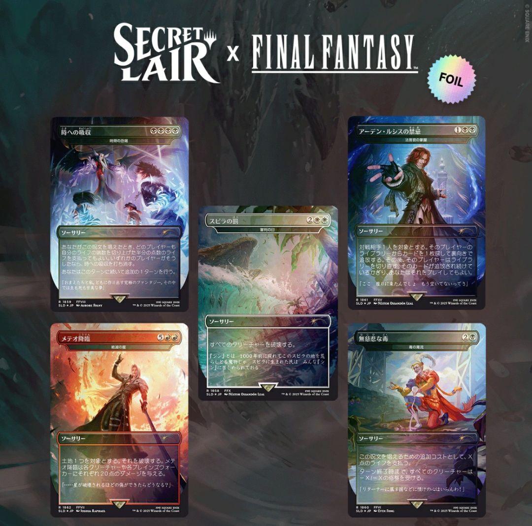 マジック：ザ・ギャザリング Secret Lair FINAL FANTASY Game Over FOIL