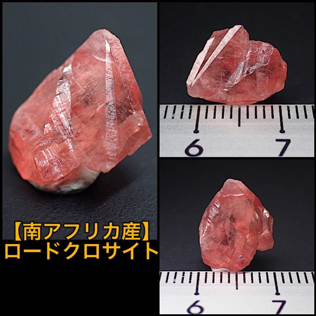 【南アフリカ/ホタゼル産】ロードクロサイト原石