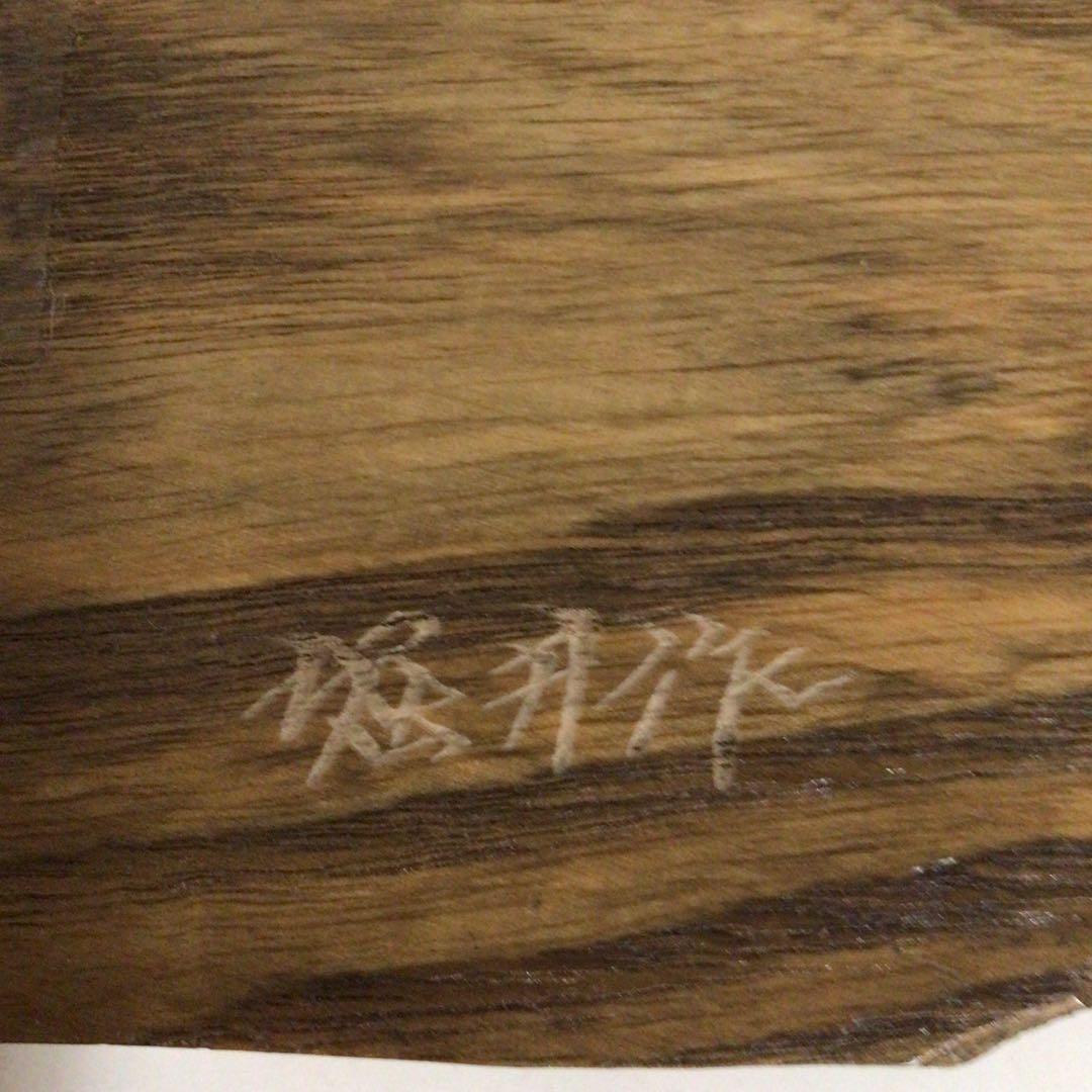 堀井清司作　木彫り熊　堀井民藝