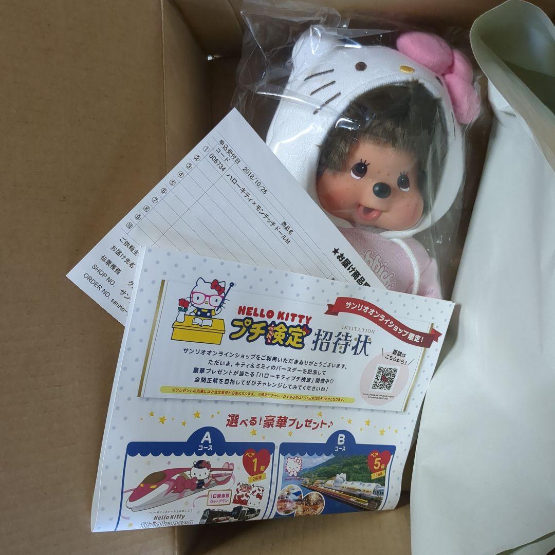 チラシ付　新品 2018年発売 ハローキティ モンチッチ Mサイズ サンリオ