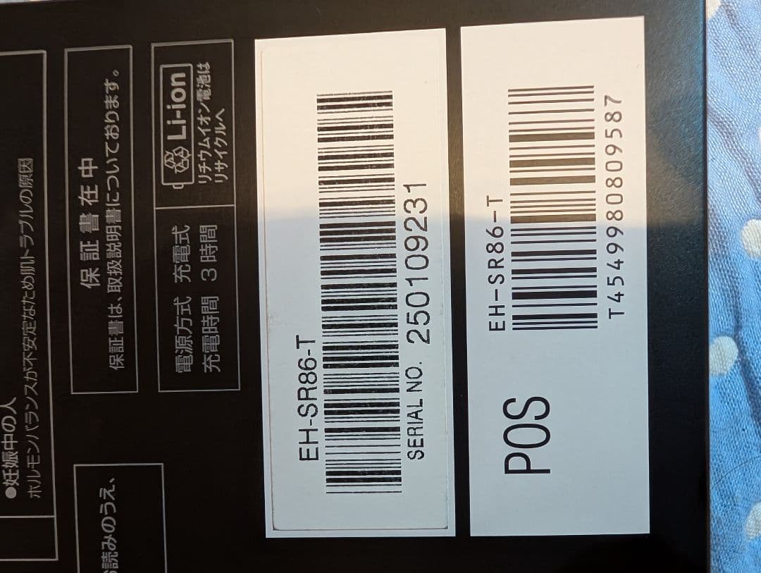 Panasonic VITALIFT EH-SR86-T 美容器具