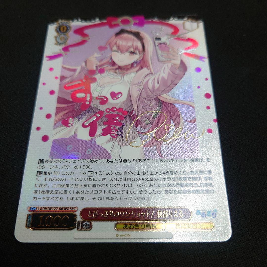 ヴァイス とびっきりのワンショット! 我部りえる SEC あおぎり高校