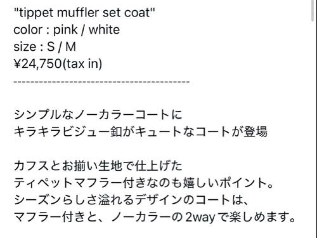 ロゼミューズ　Rosé Muse コート　ピンク　S