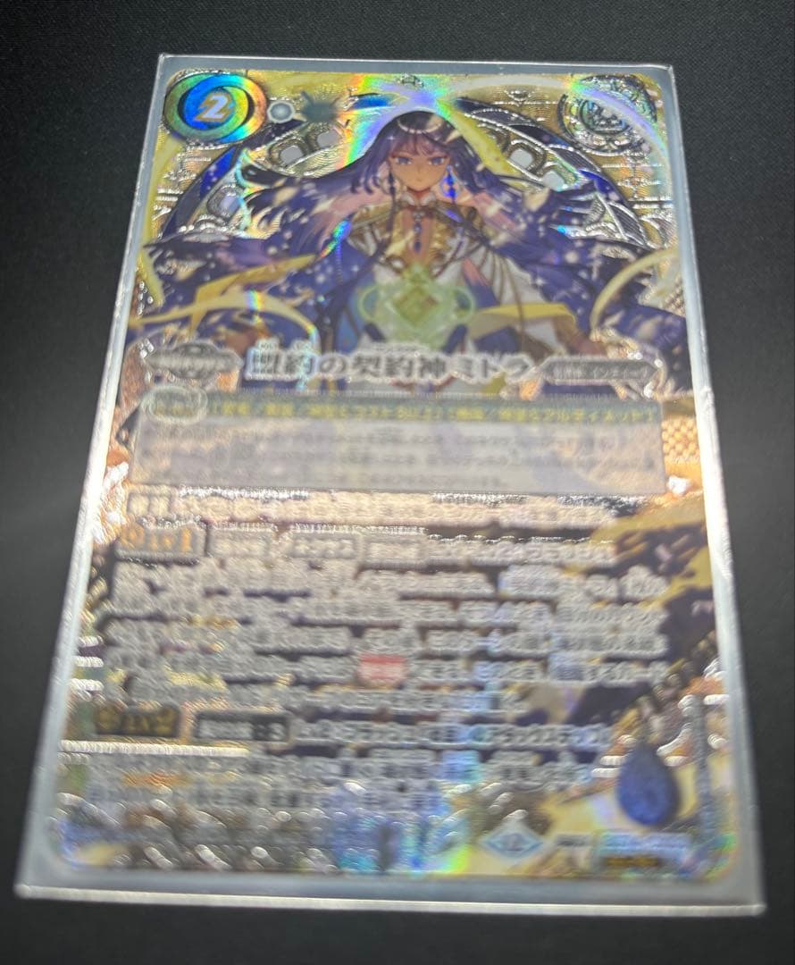 契約神ミトラ シークレットパーツ