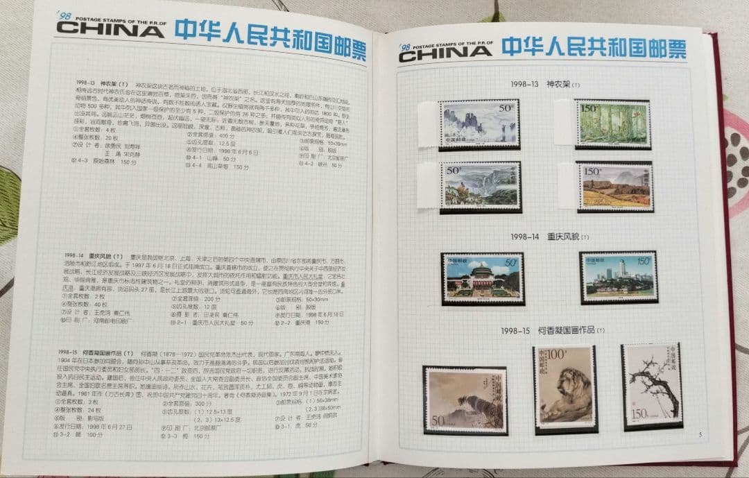 中国切手 1998年1冊②