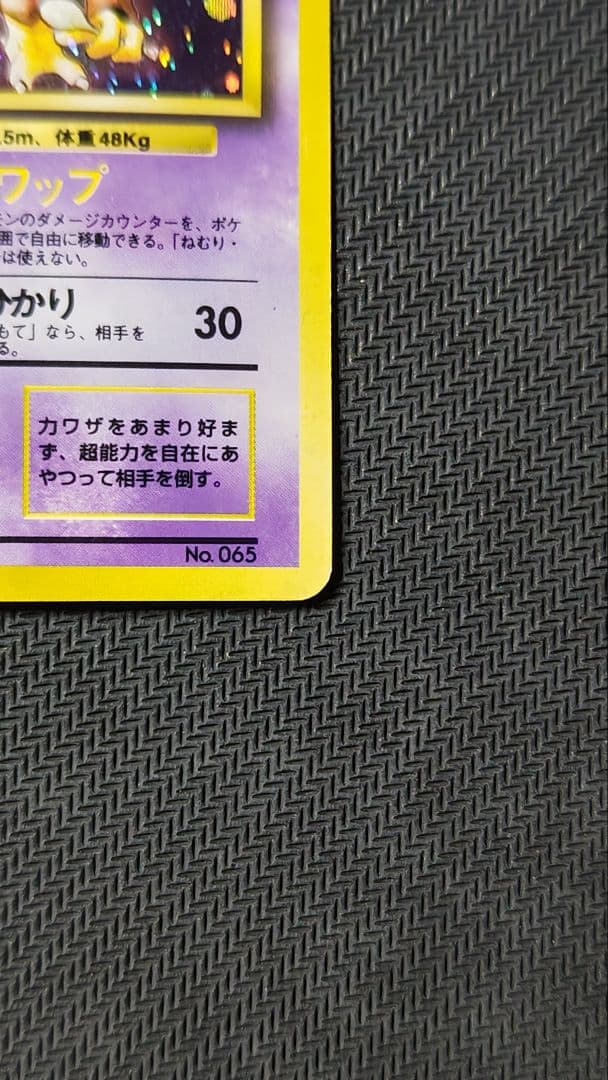 フーディン 旧裏 マーク無し