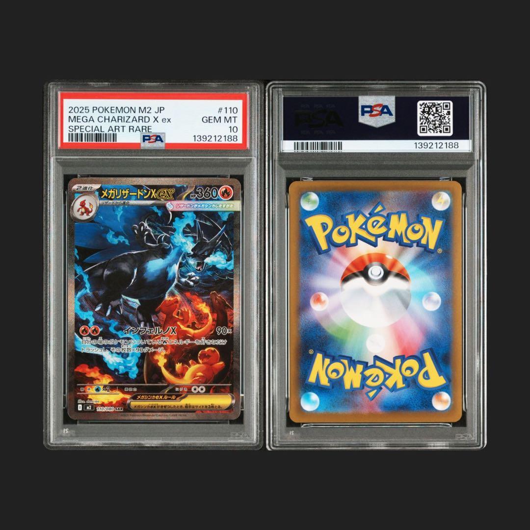 メガリザードンx ex sar　psa10　ポケモンカード インフェルノx