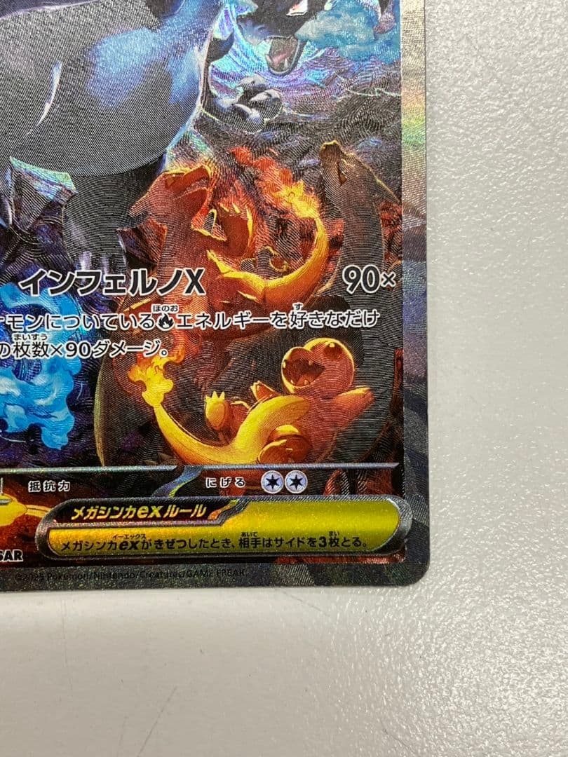 【ポケモンカード　メガリザードンXex】SAR