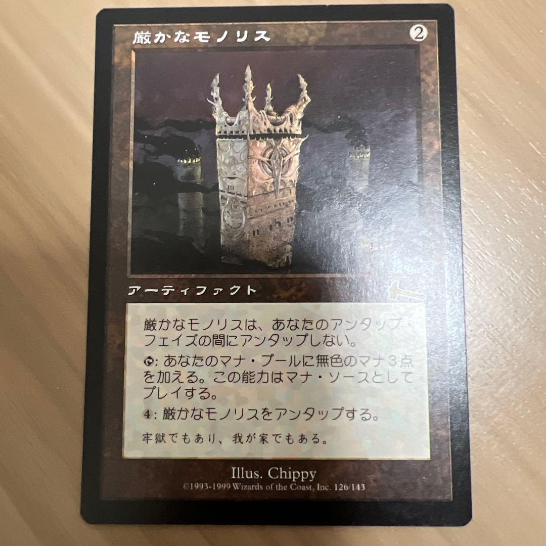 MTG 厳かなモノリス