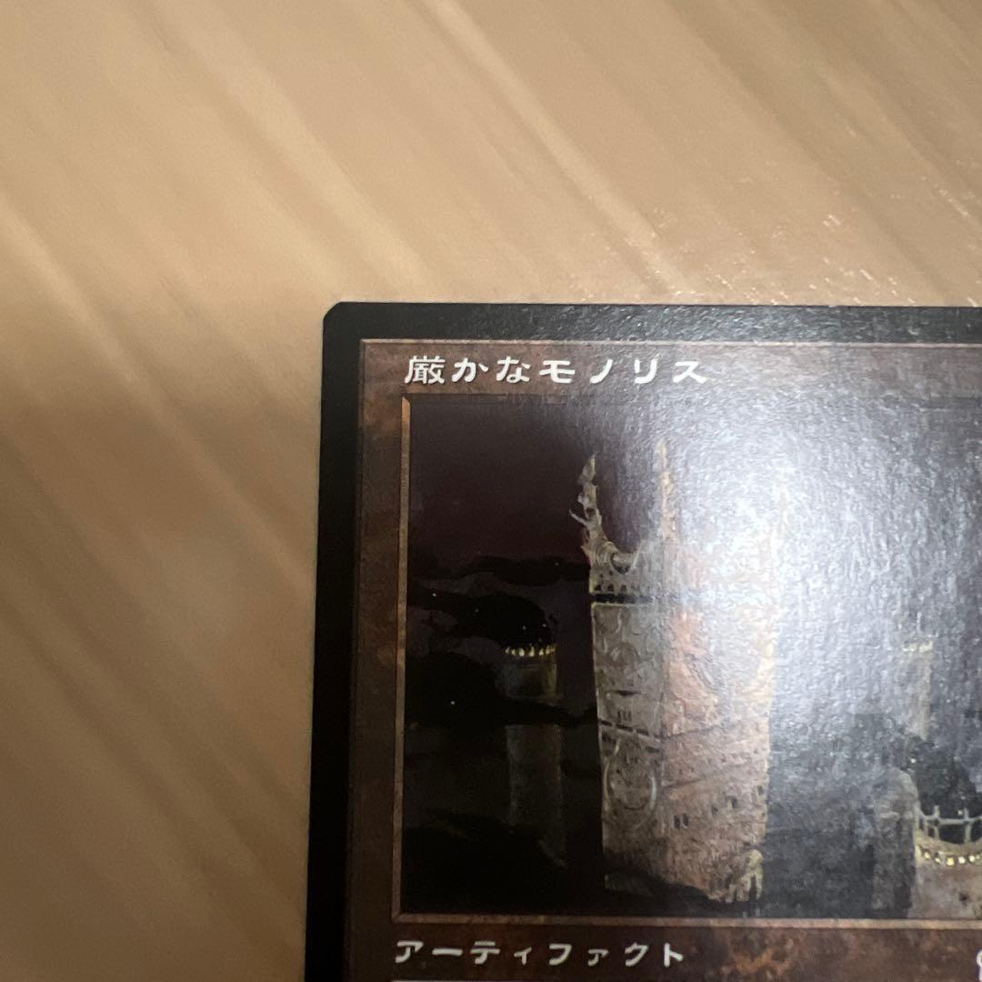 MTG 厳かなモノリス