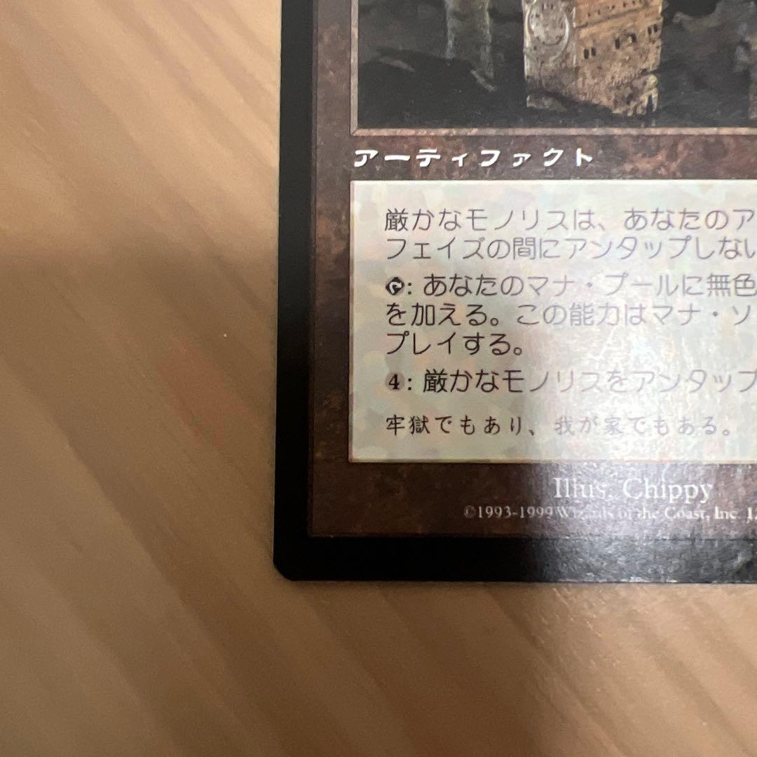 MTG 厳かなモノリス