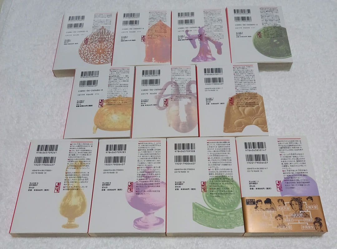 BOX付き 里中満智子 天上の虹 全巻セット 完結 1～11巻