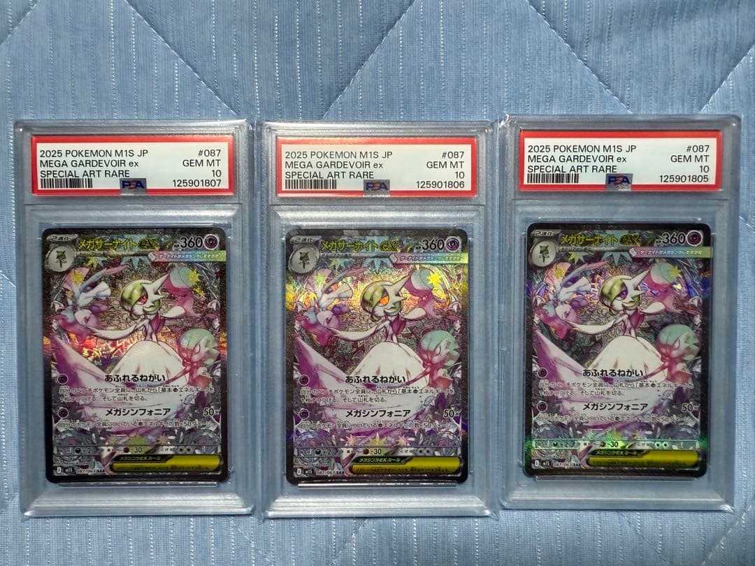 PSA10 メガサーナイト SAR 3連番　即発送