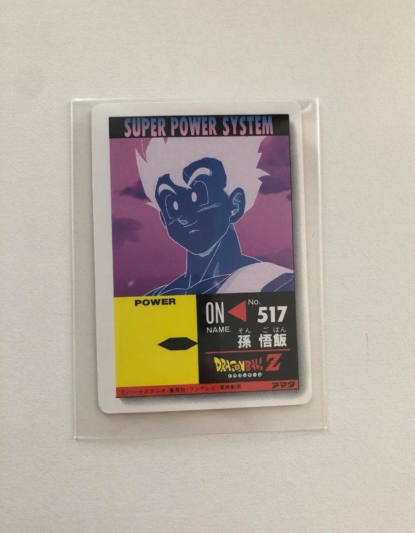 【デジタルVer.】ドラゴンボール アマダ パート22 977 カードダス