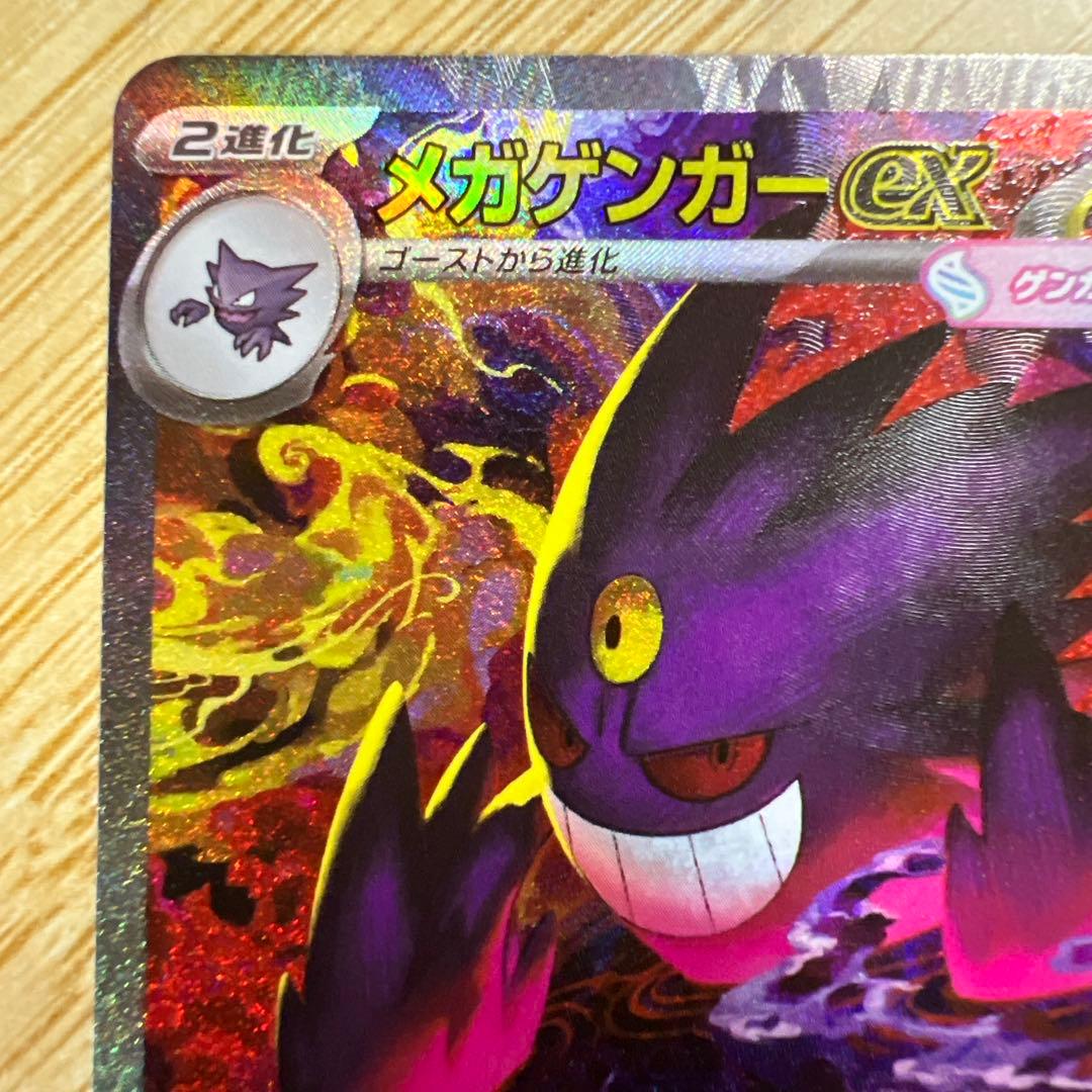 メガゲンガーex M2a 240/193 SAR