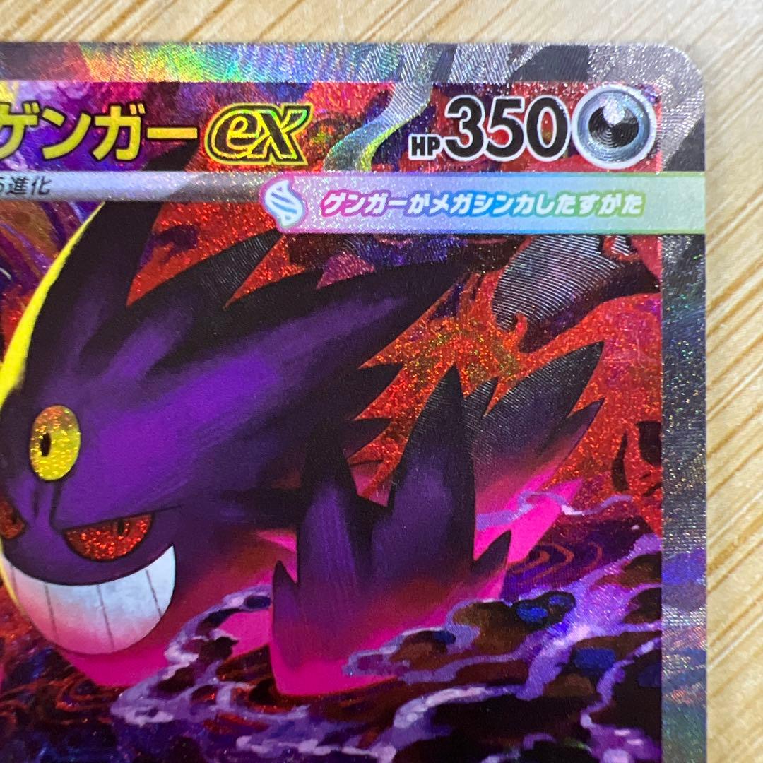 メガゲンガーex M2a 240/193 SAR