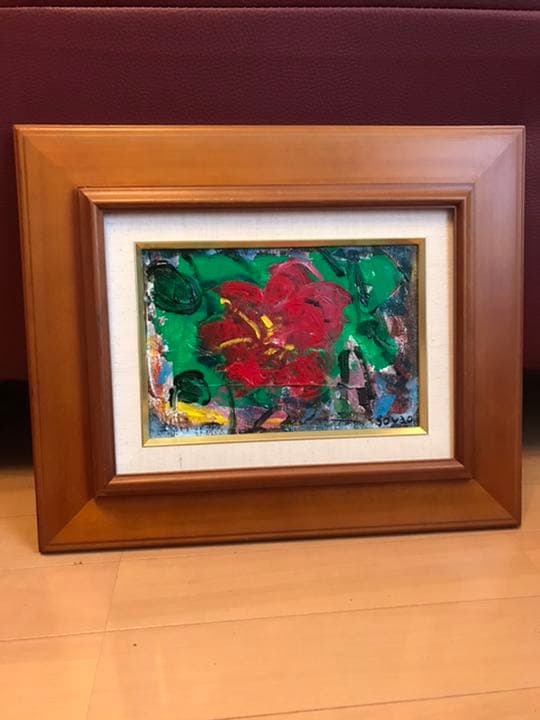 水谷征矢生　油絵　花