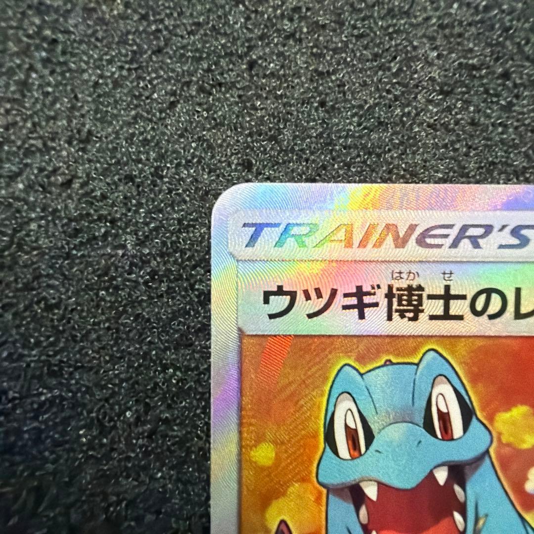 ウツギ博士のレクチャー SR SM8 102/095 美品