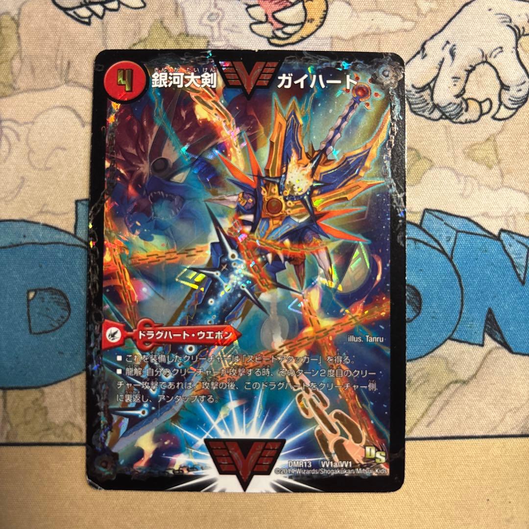 熱血星龍ガイギンガ　文字シク