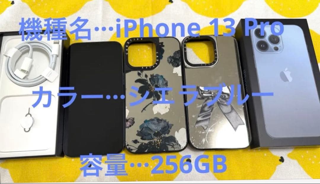SALE！iPhone 13 Pro 本体とシルバー ケース 2個セット！