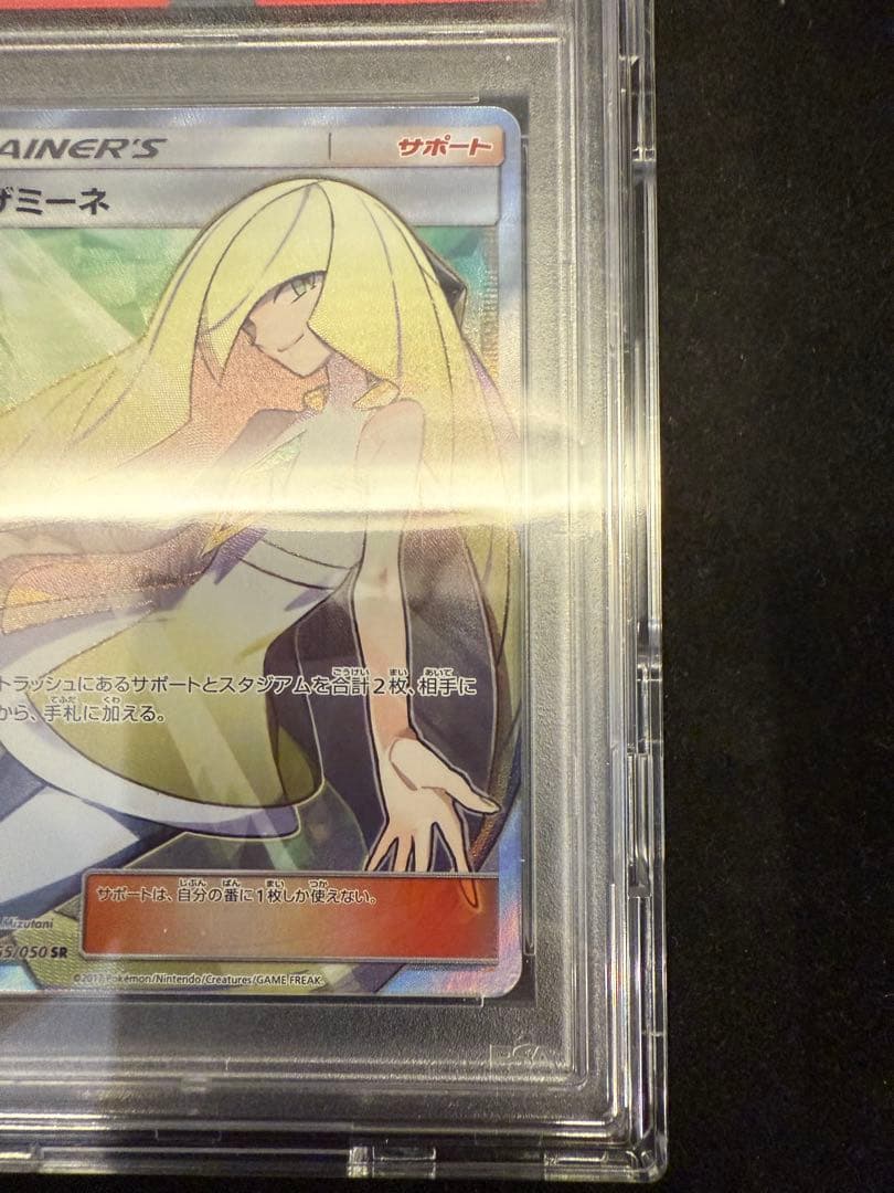 PSA10】ルザミーネ SR SM4A 超次元の暴獣 055/050