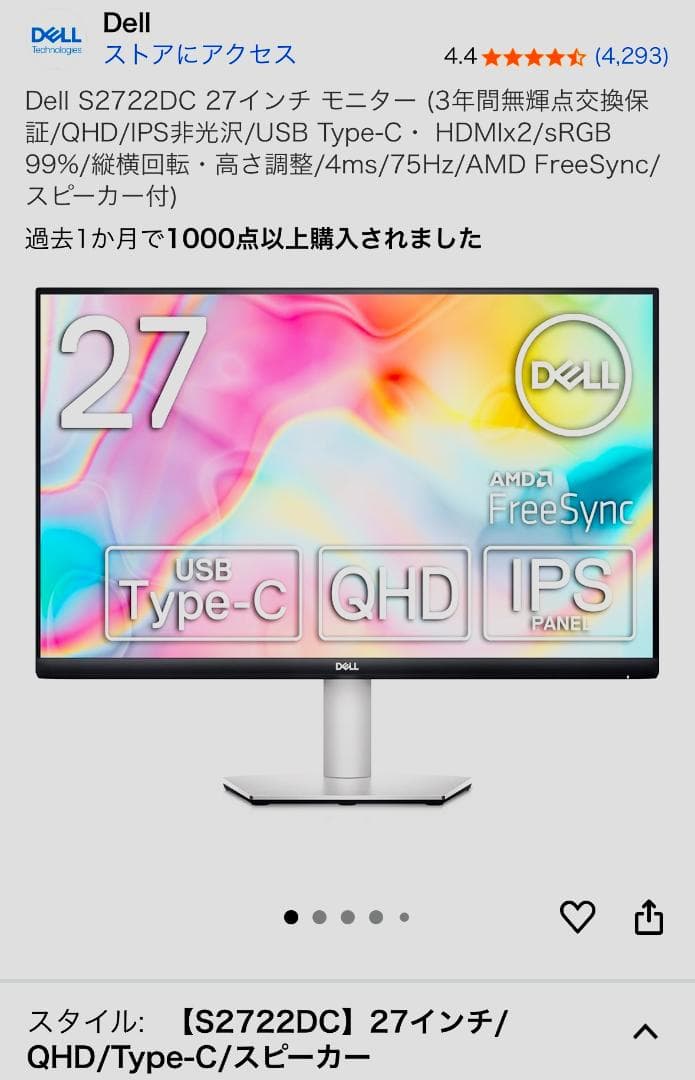 Dell S2722DC 27インチ モニター QHD/IPS/USB-C