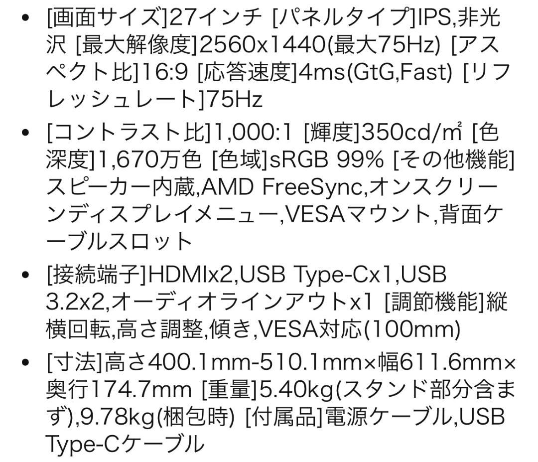 Dell S2722DC 27インチ モニター QHD/IPS/USB-C