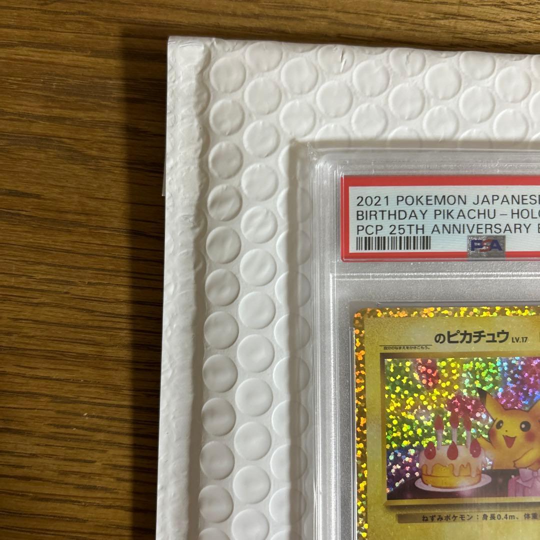 おたんじょうびピカチュウ お誕生日　プロモ 25th PSA10