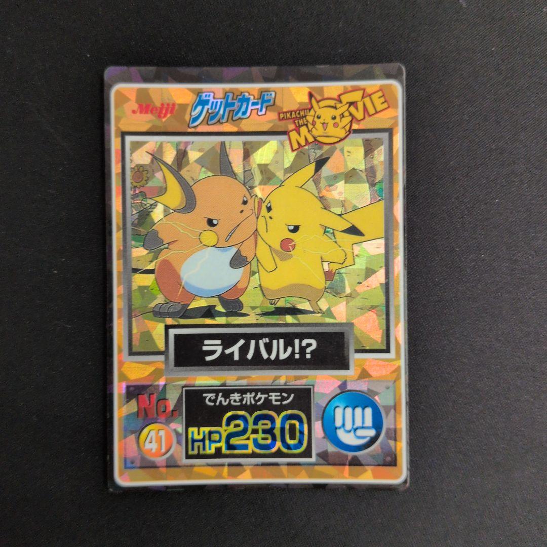 ポケモン Meiji ゲットカード 28枚セット まとめ売り