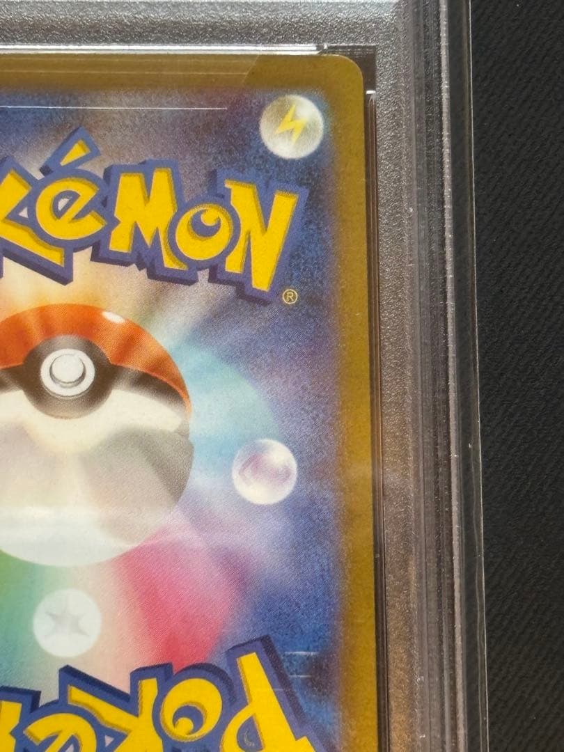 【PSA10】ピカチュウAR ポケモンカード151 173/165