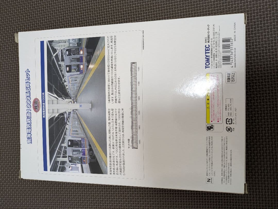 希少 南海 1000系 6両セット　鉄コレ　ポポンデッタ 8300系 のお供に