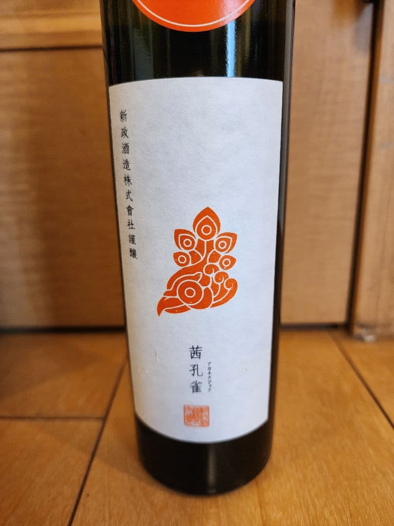 新政　頒布会 2025　第１弾